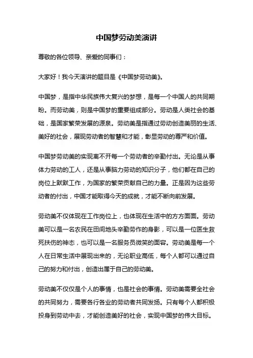 中国梦劳动美演讲