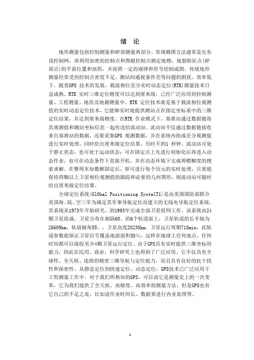 地形测量