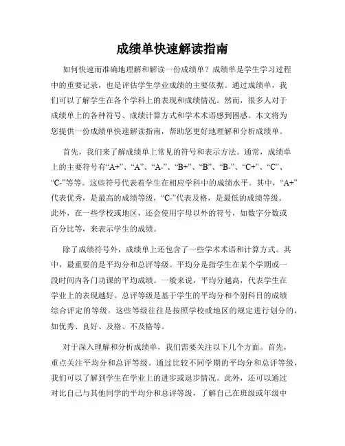 成绩单快速解读指南