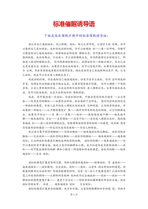 催眠诱导语导入以及深化完整版