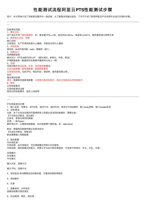 性能测试流程阿里云PTS性能测试步骤