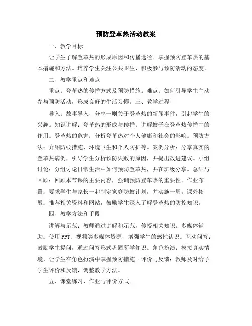 预防登革热活动教案