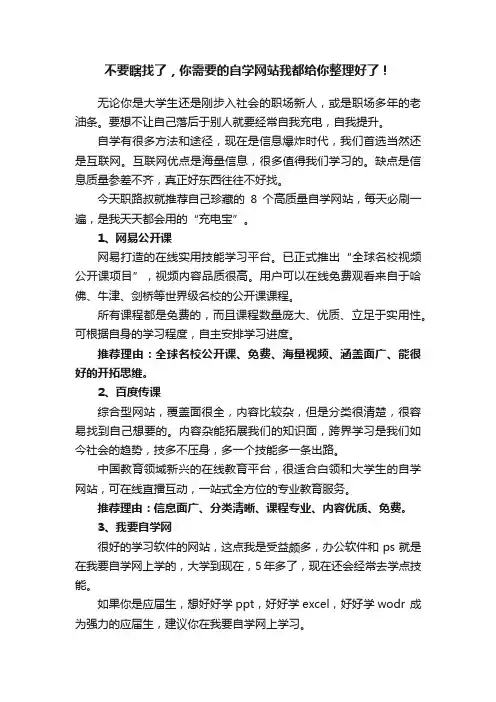 不要瞎找了，你需要的自学网站我都给你整理好了！