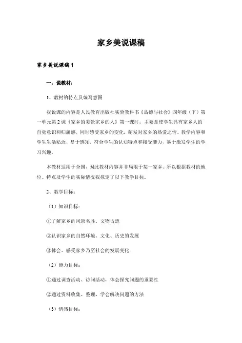 家乡美说课稿