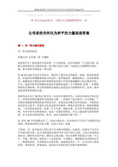 【2018最新】让母亲的关怀化为和平的力量阅读答案word版本 (6页)