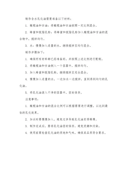 含水乳化油的方案