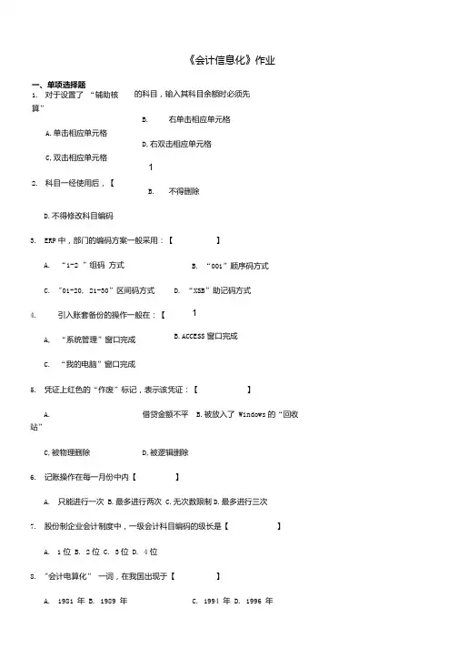 《会计信息化》期末复习试题及答案.docx