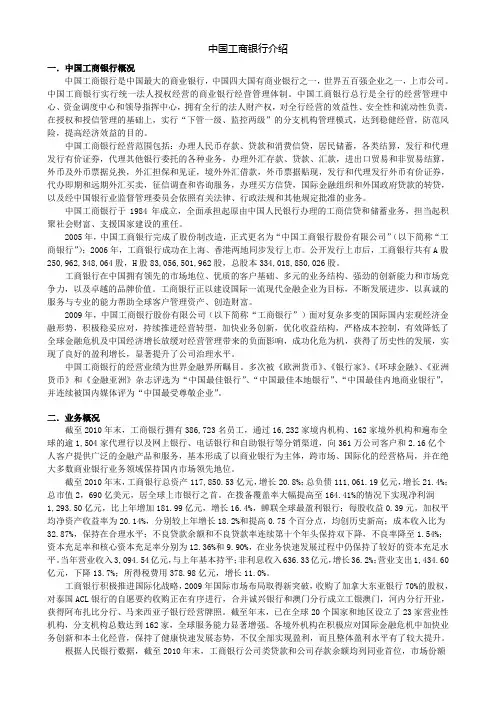 工行简介