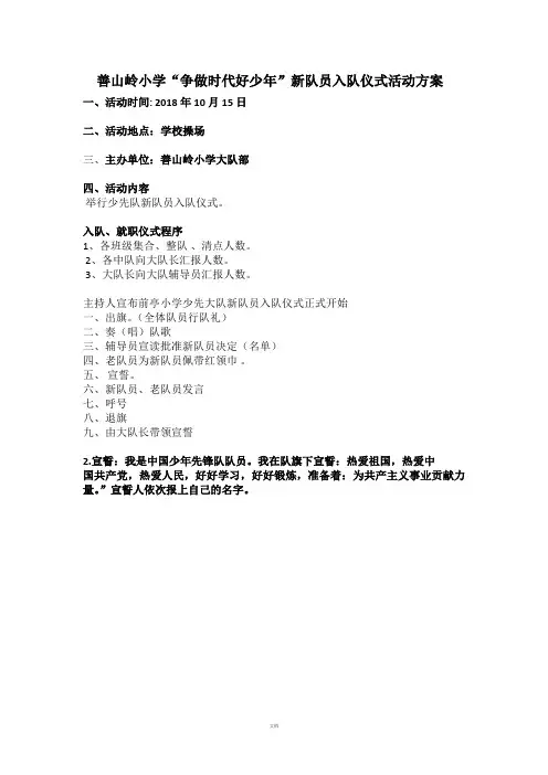 2018年下学期入队流程及方案