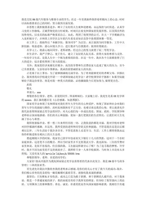 励志奖学金演讲稿PPT模板下载