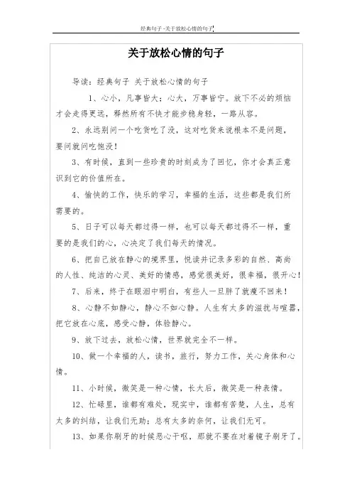 关于放松心情的句子
