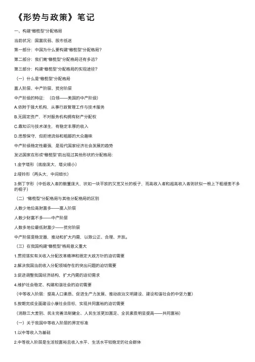 《形势与政策》笔记