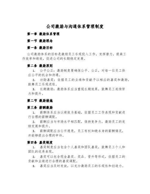 公司激励与沟通体系管理制度