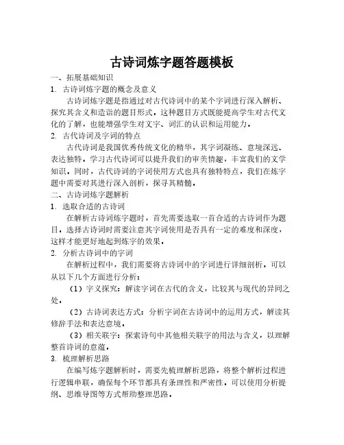 古诗词炼字题答题模板