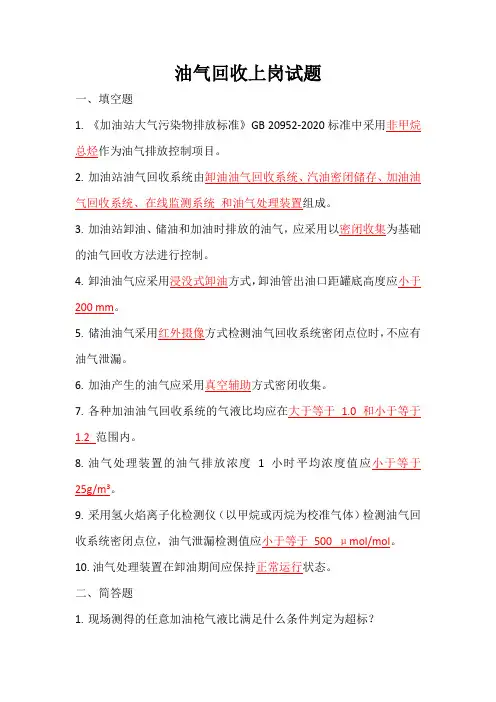 油气回收上岗试题