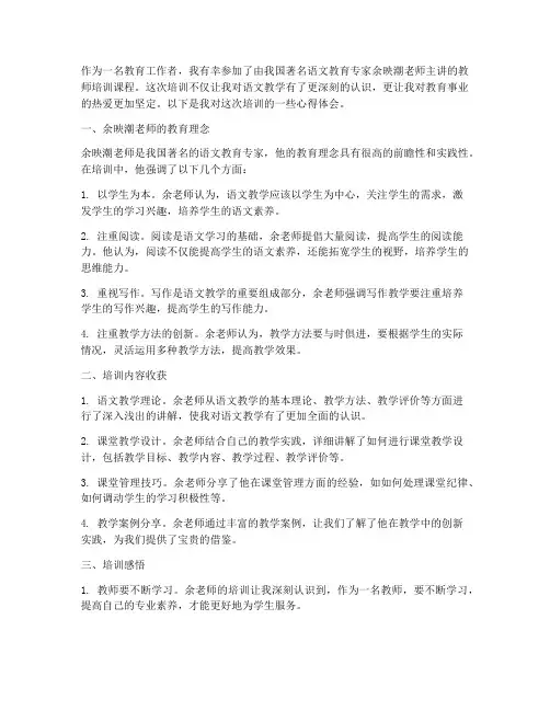 余映潮教师培训心得体会