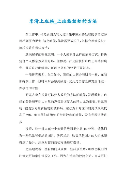 乐清上班族_上班族放松的方法