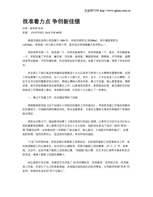 找准着力点 争创新佳绩