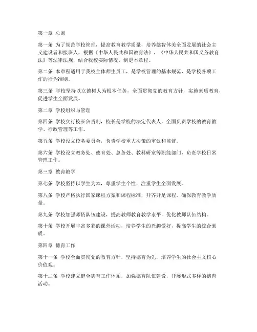 小学学校章程制度