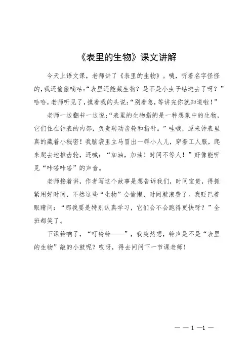 《表里的生物》课文讲解