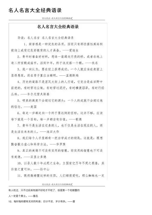 名人名言大全经典语录