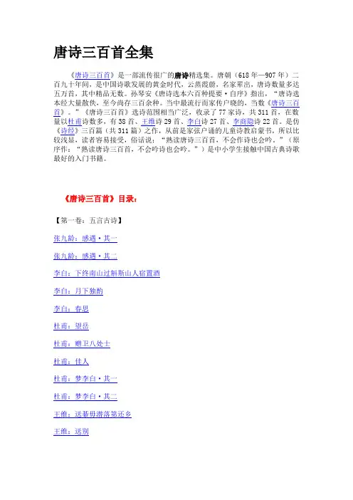 转载---唐诗三百首解析