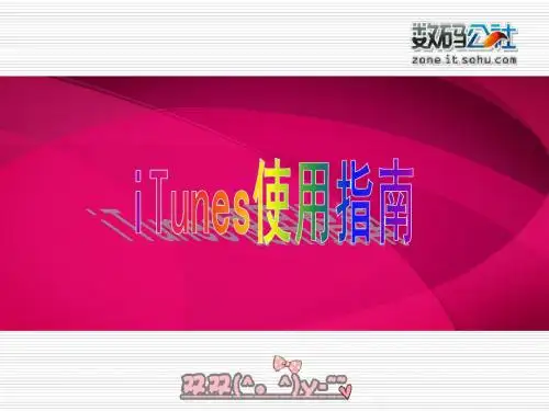 iTunes使用指南