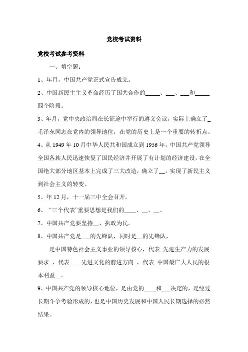 党校考试资料