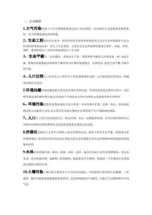 环境保护与可持续发展题目及答案【精选文档】