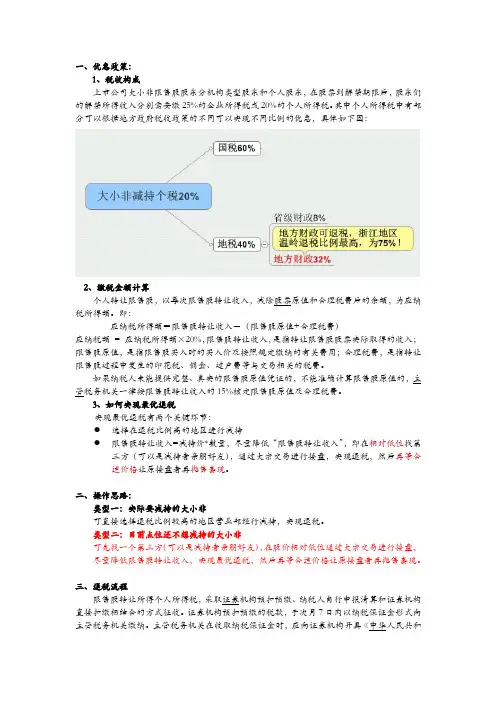 通过税收优惠引导大小非减持经验分享