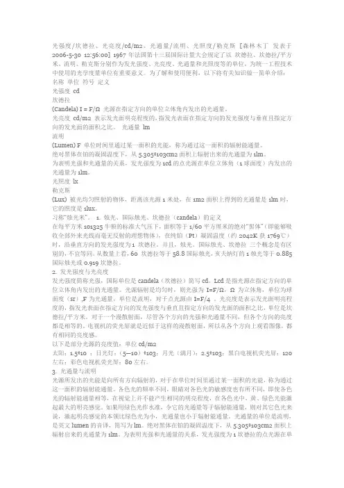 光的单位之间的关系