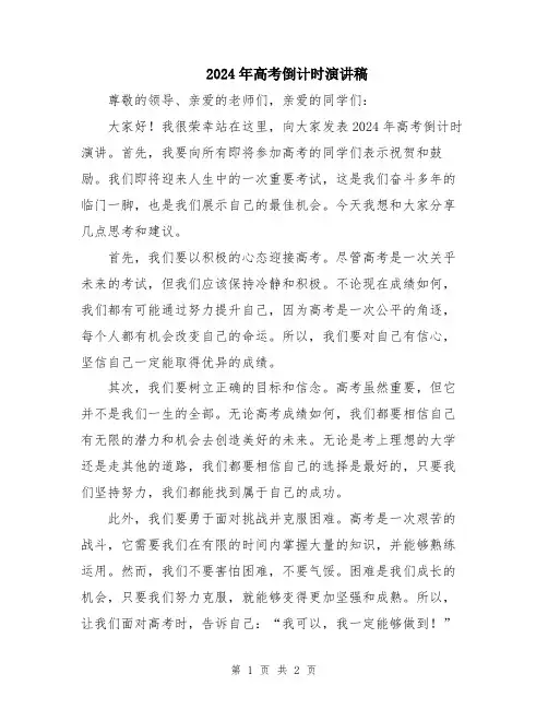 2024年高考倒计时演讲稿