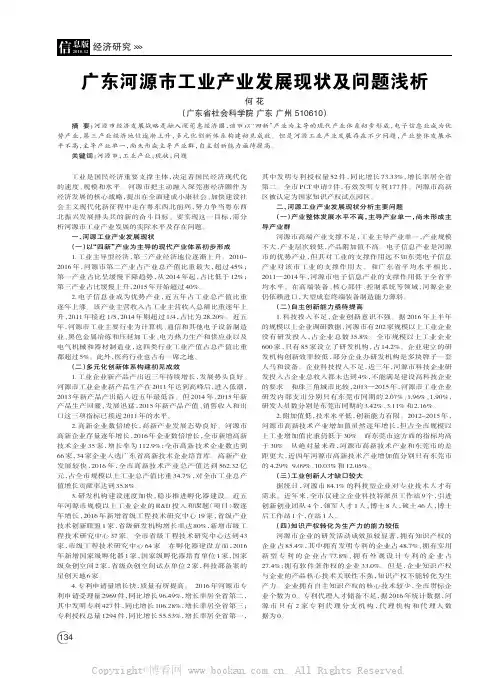 广东河源市工业产业发展现状及问题浅析