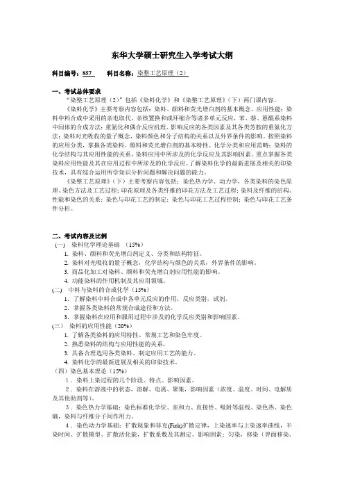东华大学硕士研究生入学考试大纲-东华大学研究生招生网