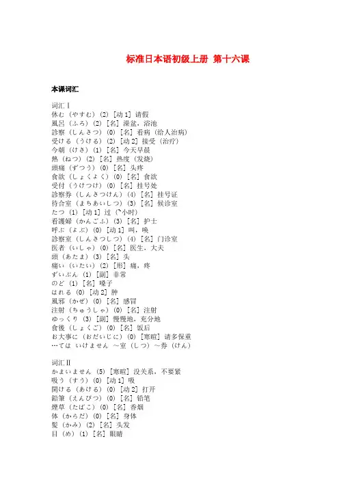 标准日本语初级上册 第十六课