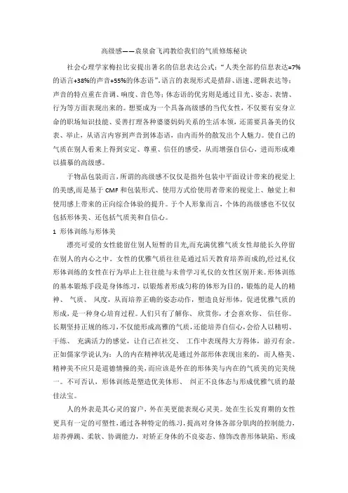高级感——袁泉俞飞鸿给你开气质修炼手册