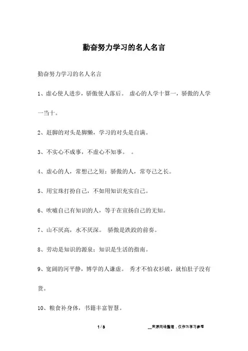 勤奋努力学习的名人名言