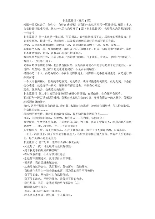 2023最新-非主流日记(通用5篇)