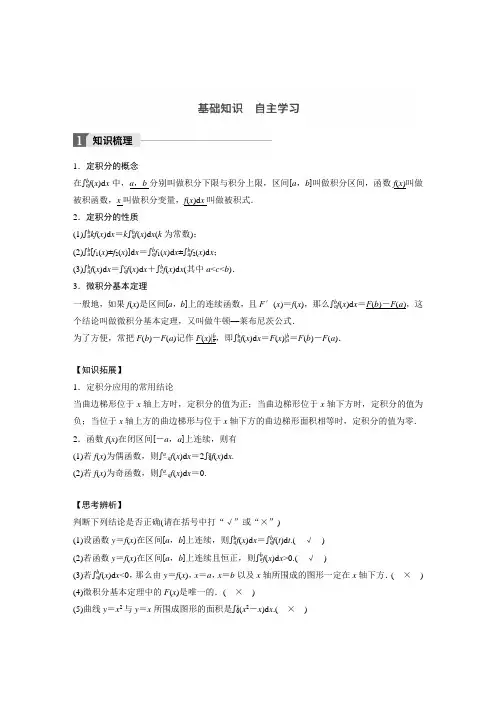 定积分与微积分