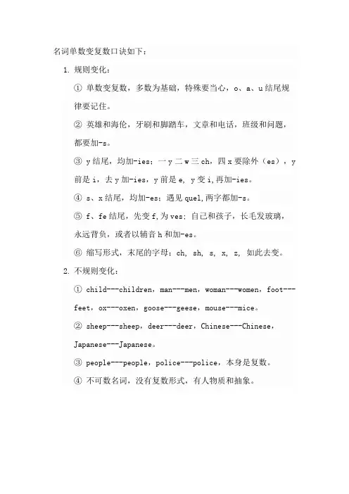 名词单数变复数的口诀