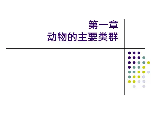 人教版初中生物八年级上册第一章知识点