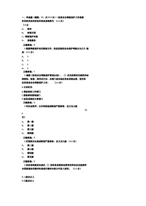 信息安全等级保护答案