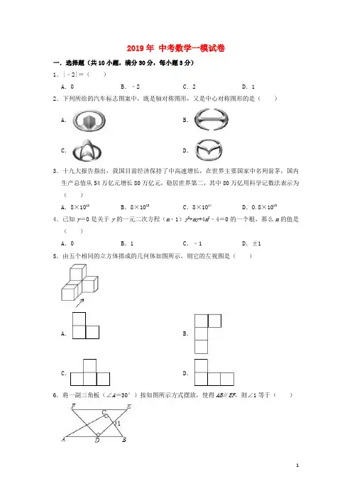 2019年中考数学一模试卷(含答案)