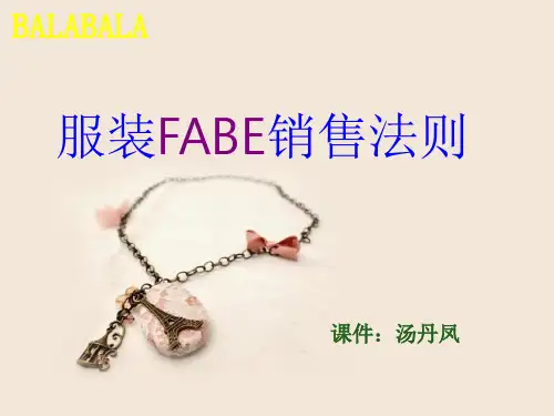 [实用参考]服装FABE销售法则.pptx