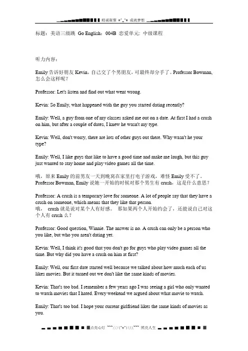 高考英语听力素材VOA：Go English(word文档)ge004b