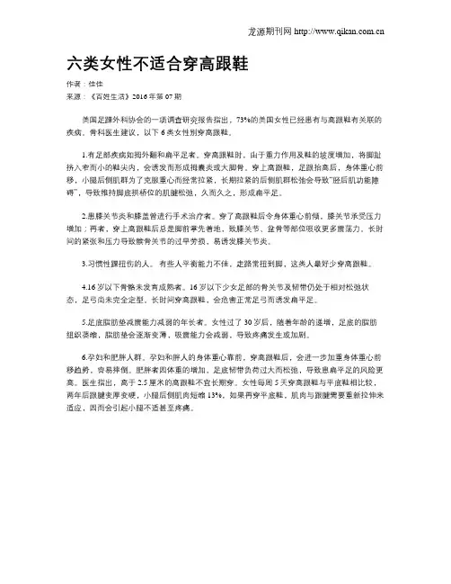 六类女性不适合穿高跟鞋