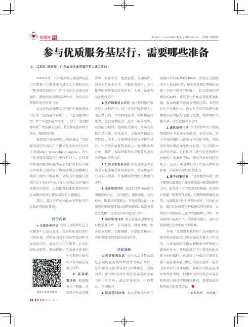 参与优质服务基层行,需要哪些准备