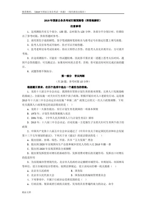 2019年国家公务员行测模拟题及答案