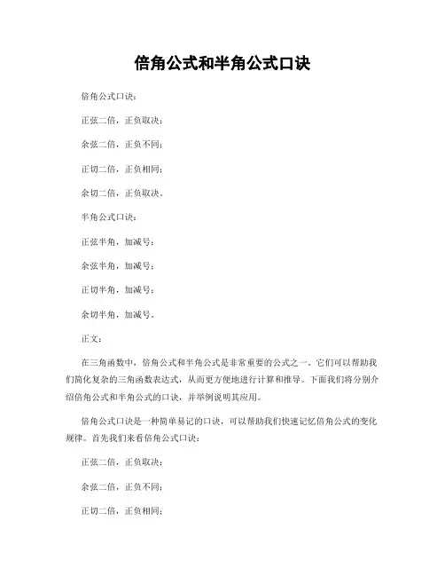 倍角公式和半角公式口诀