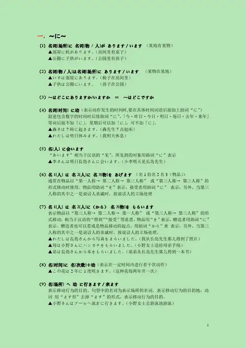 新标日初中级语法整理